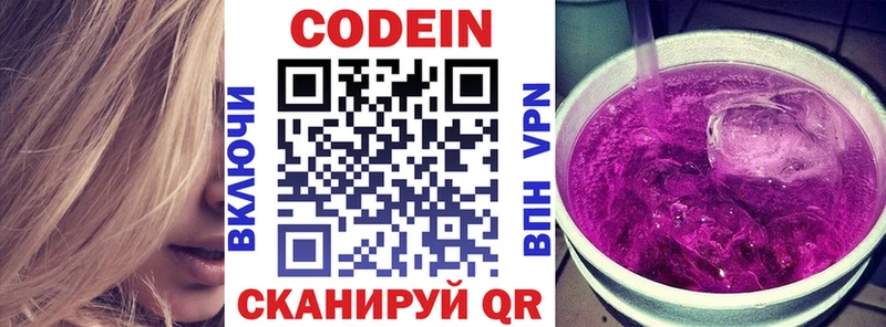 Кодеин Purple Drank  закладки  Кедровый 